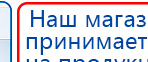 Ладос  купить в Обнинске, Аппараты Дэнас купить в Обнинске, Дэнас официальный сайт denasolm.ru